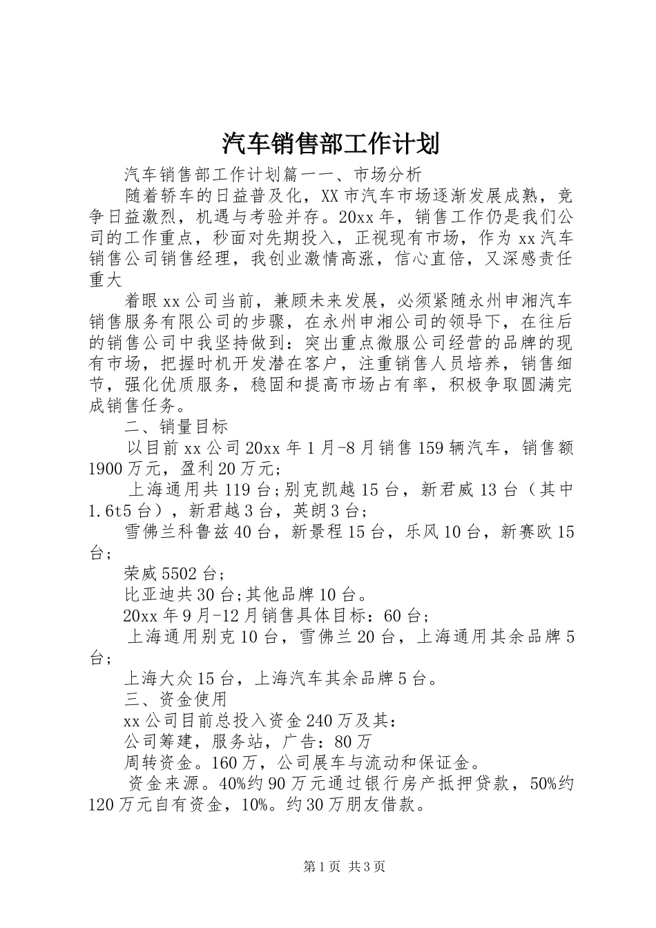 汽车销售部工作计划_第1页