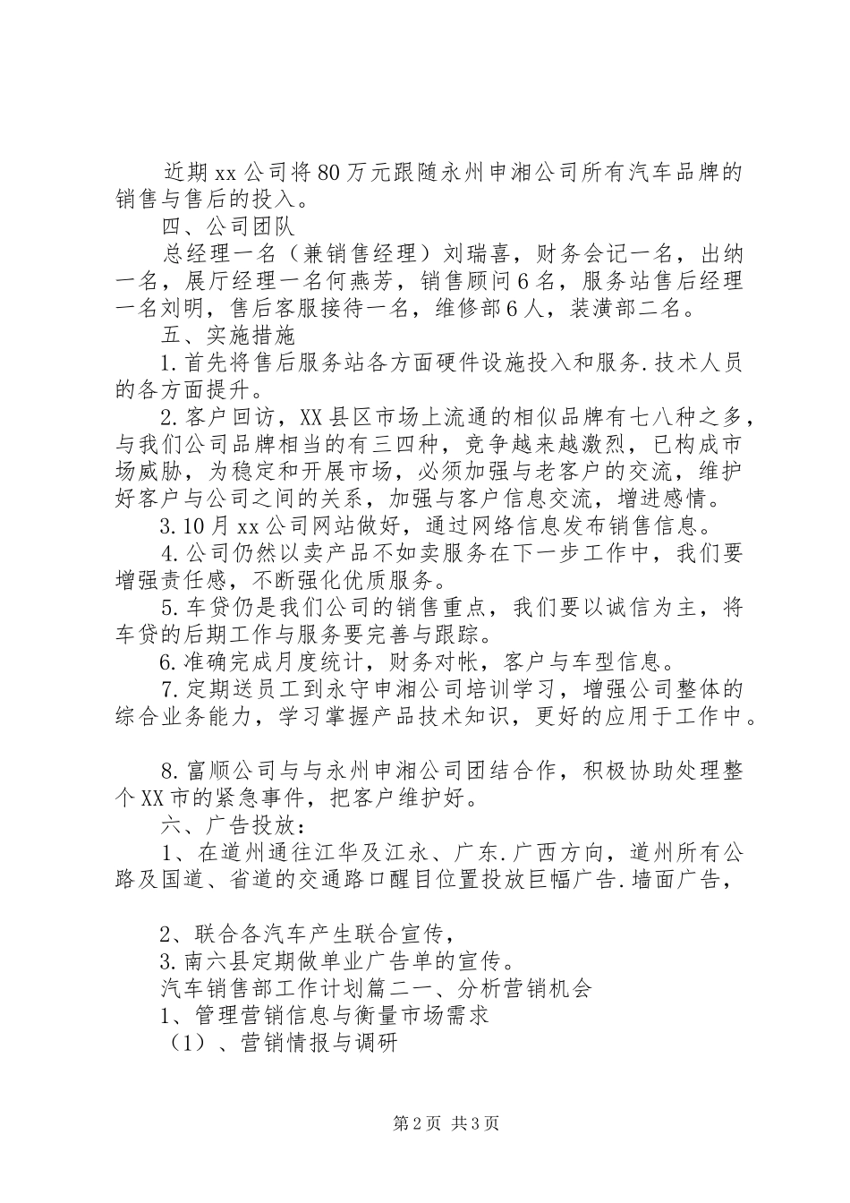 汽车销售部工作计划_第2页