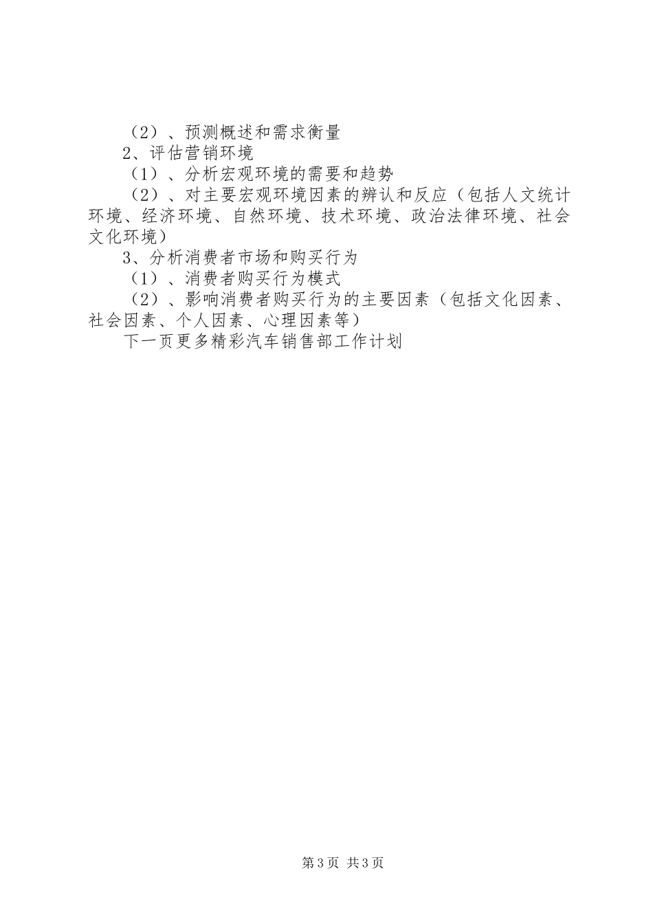 汽车销售部工作计划_第3页