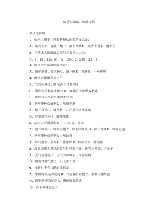 健康评估-肺部检查