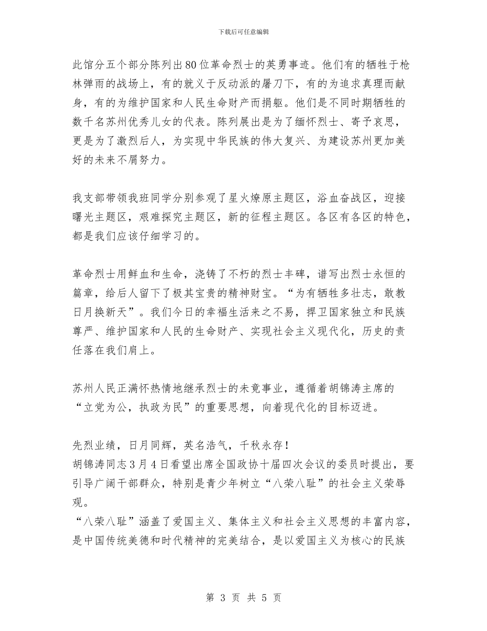 团支部工作总结1与团支部工作总结团支部年终工作总结汇编_第3页