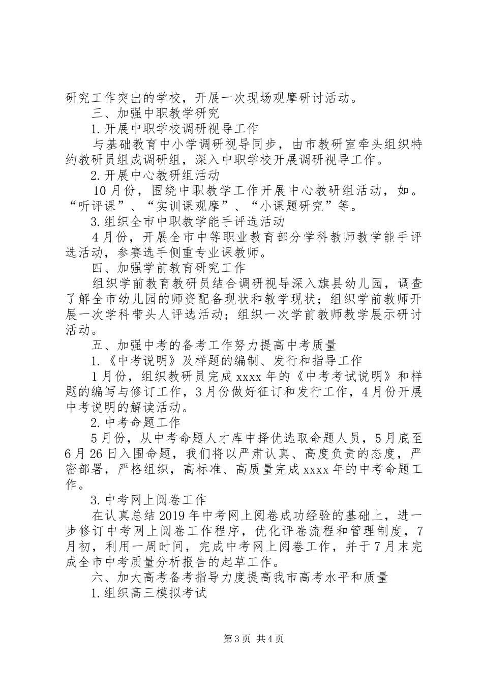 某市教研室XX年度工作计划_第3页