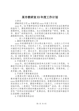 某市教研室XX年度工作计划