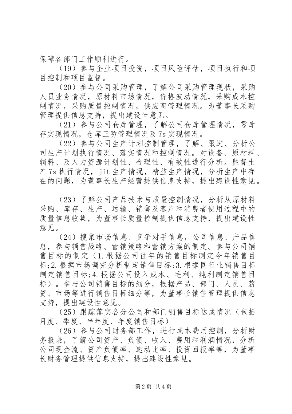 秘书工作计划范文_1_第2页