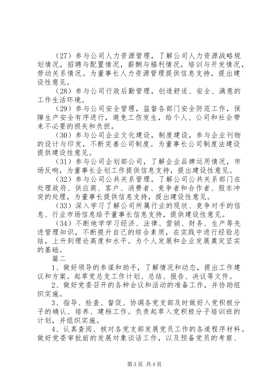 秘书工作计划范文_1_第3页