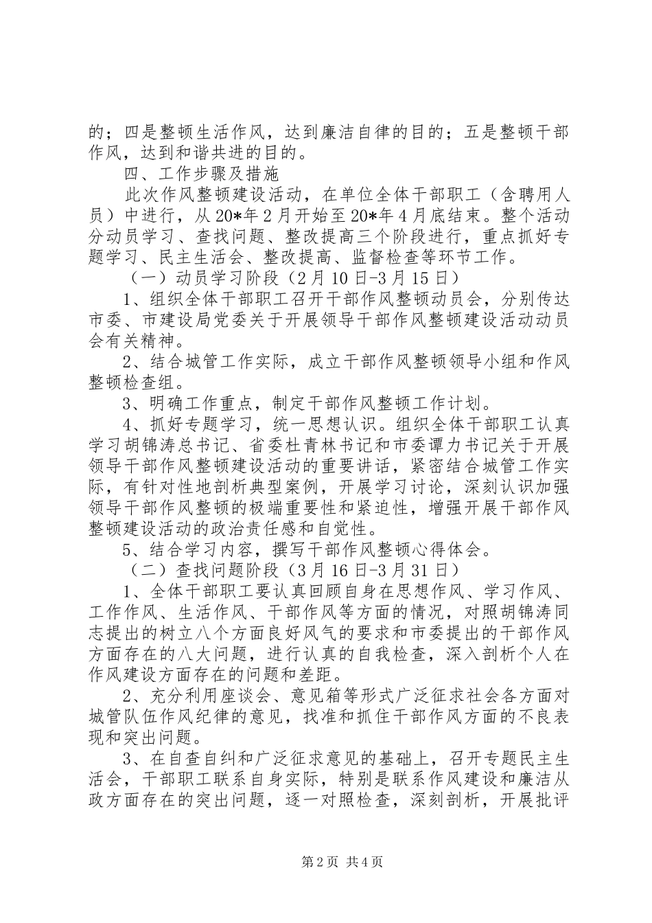 干部作风整顿建设活动的工作计划_第2页