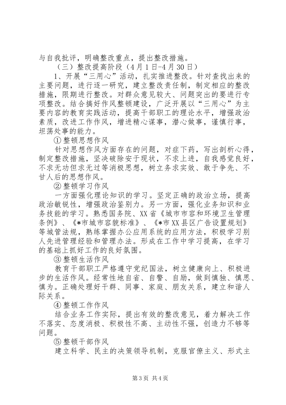 干部作风整顿建设活动的工作计划_第3页