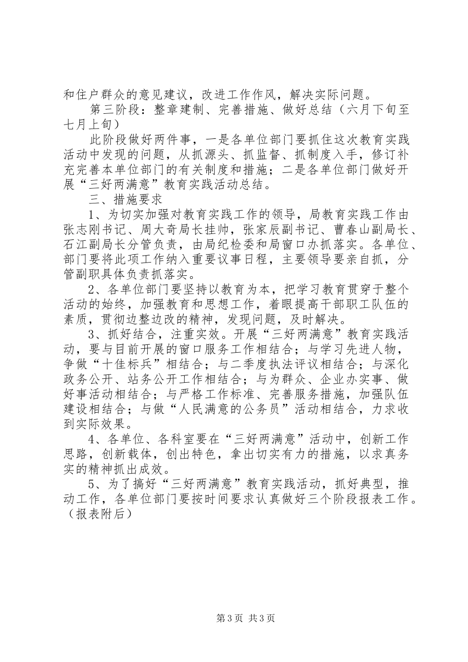 房管局加强教育实践安排_第3页