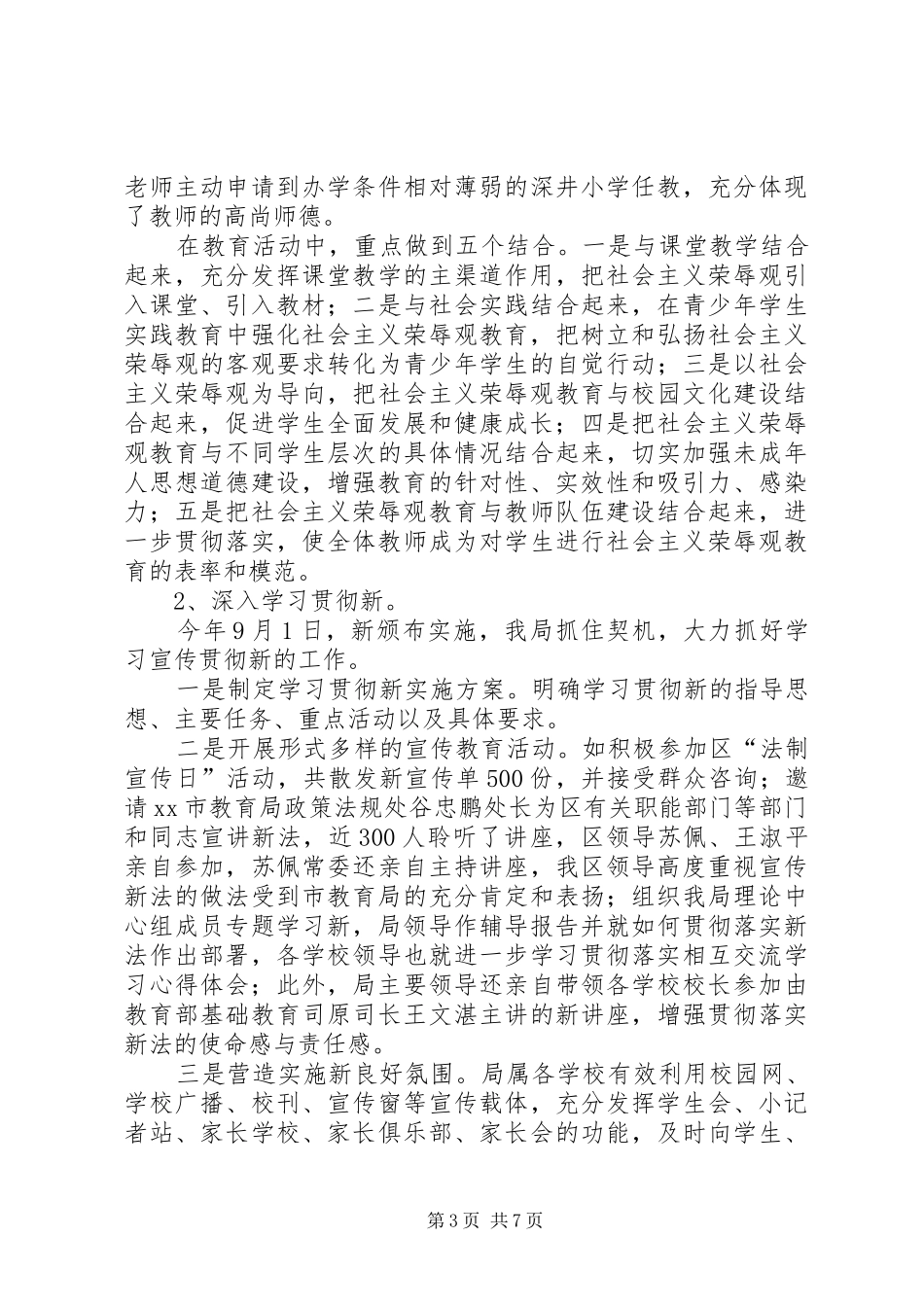 教育局宣传思想工作总结及工作计划_第3页