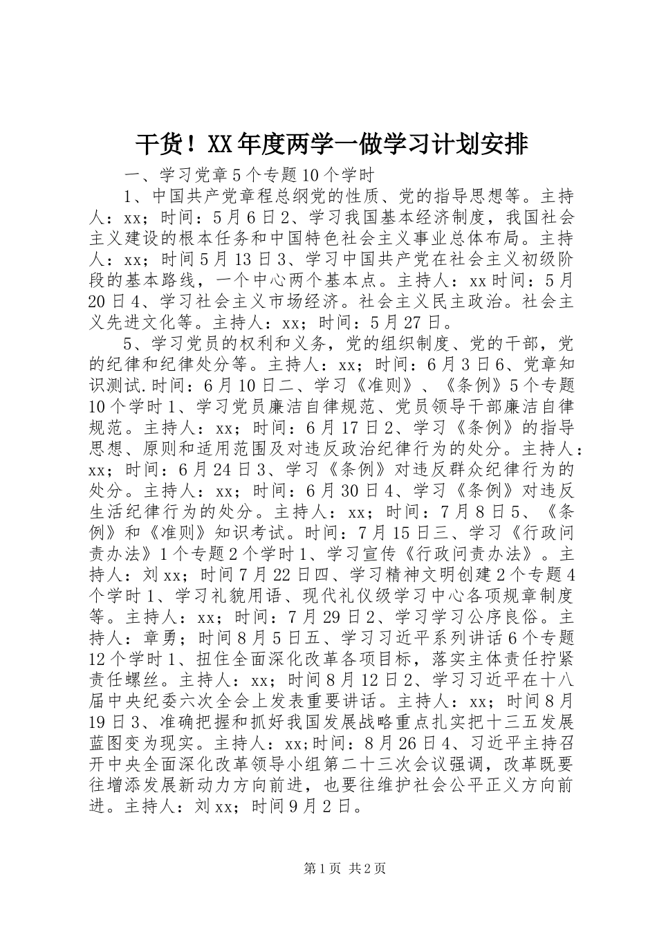 干货！XX年度两学一做学习计划安排_第1页