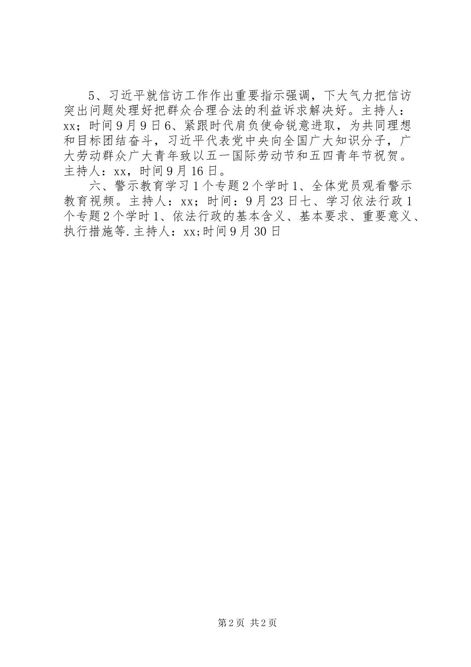 干货！XX年度两学一做学习计划安排_第2页