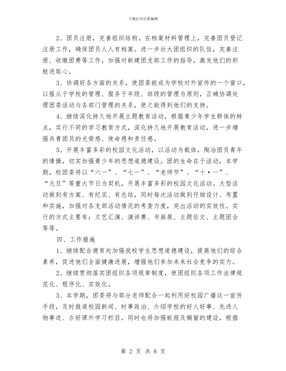 团支部工作计划书与团支部年度工作计划汇编_第2页