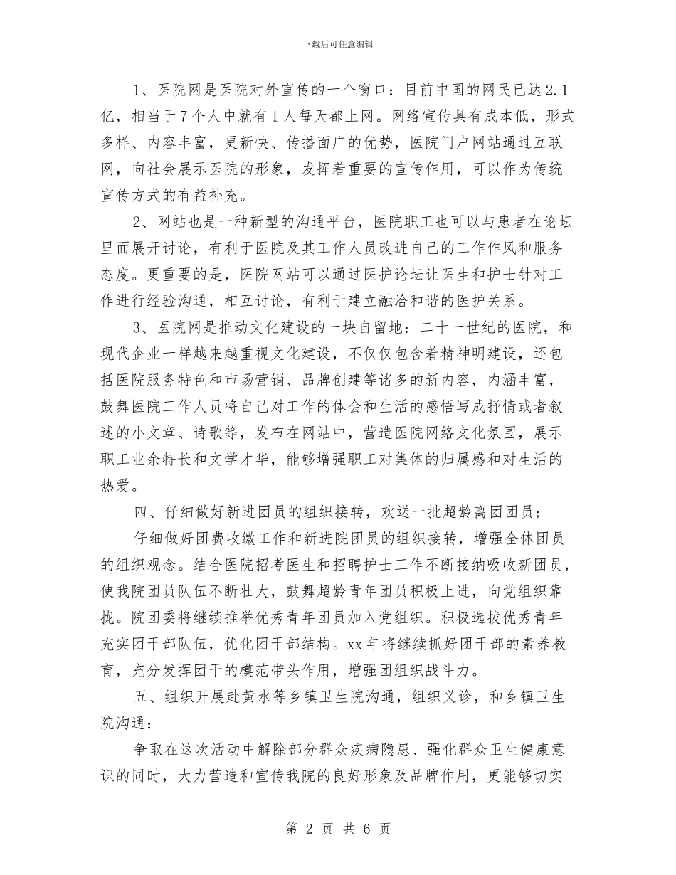 团支部工作计划医院样本与团支部工作计划及落实汇编_第2页