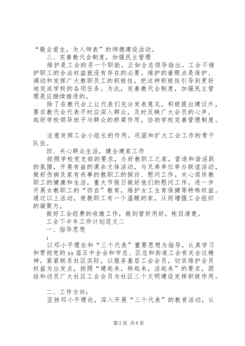 工会下半年工作计划范文_第2页
