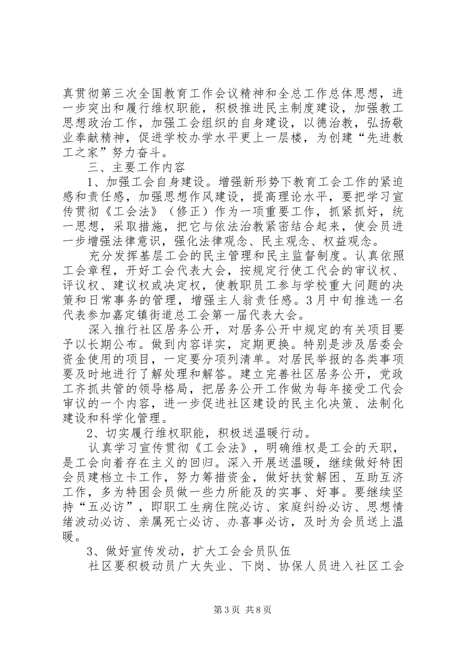 工会下半年工作计划范文_第3页