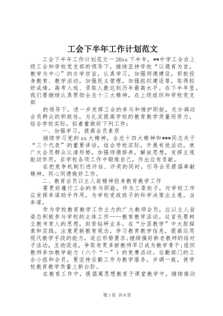 工会下半年工作计划范文