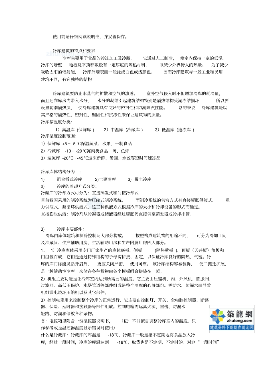 冷库原理及故障说明书_secret_第1页