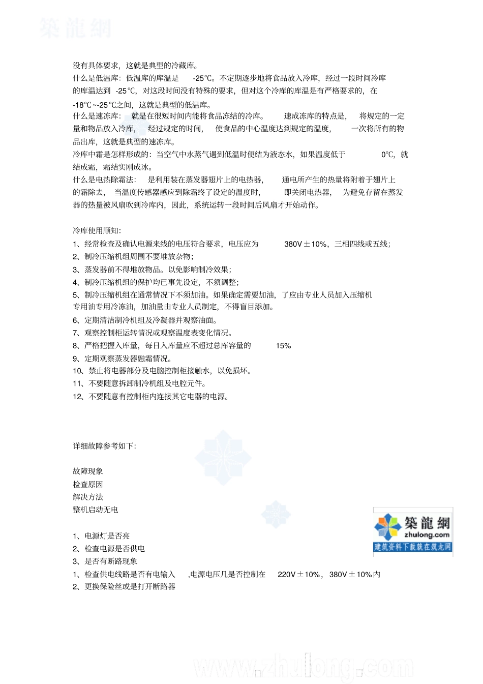 冷库原理及故障说明书_secret_第2页