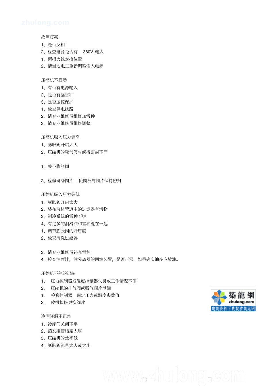 冷库原理及故障说明书_secret_第3页