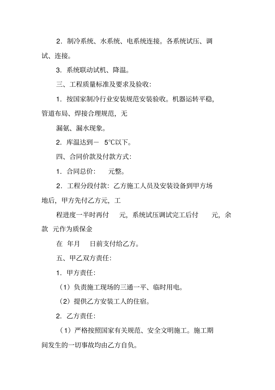 冷库合同范本_第2页