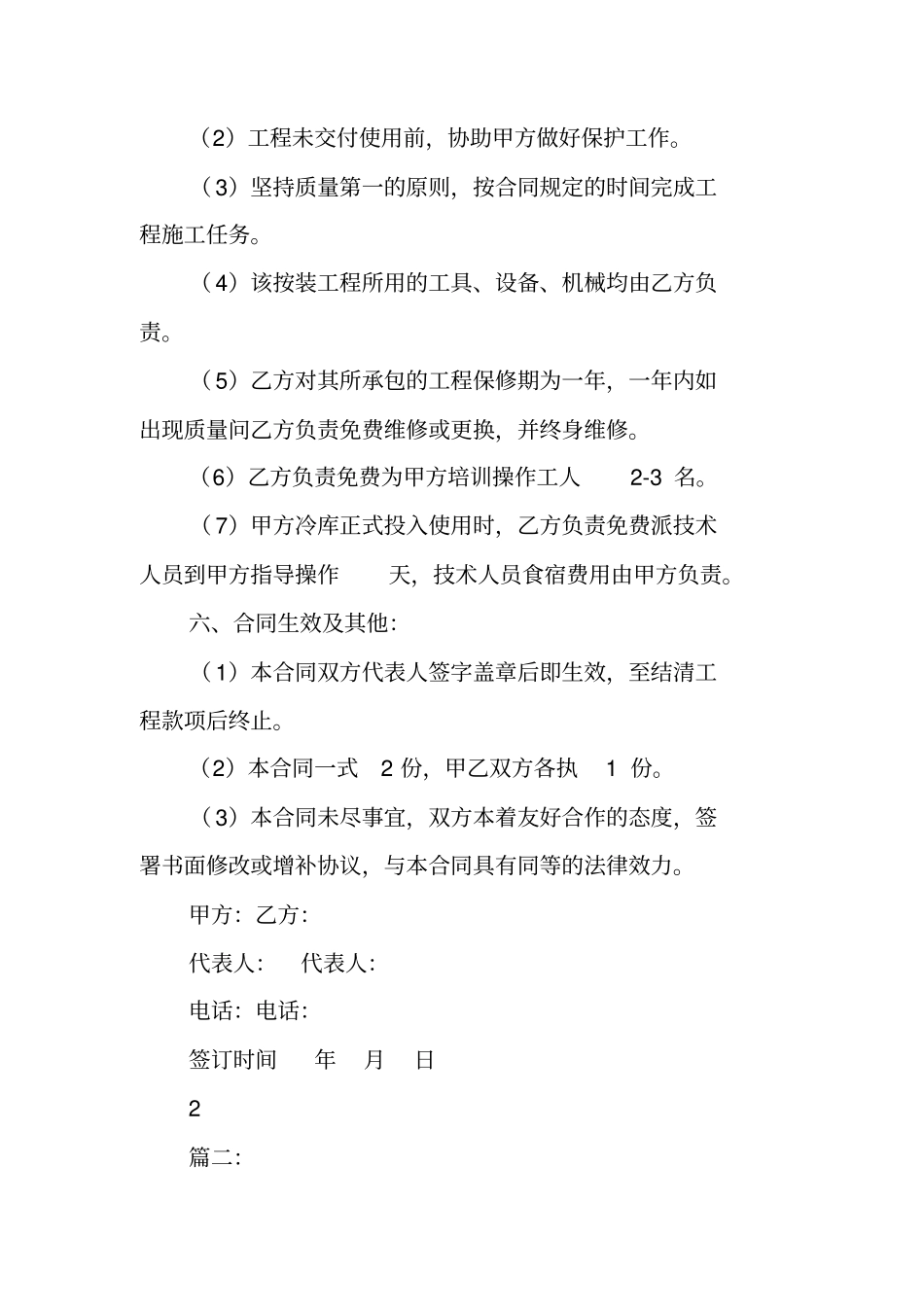 冷库合同范本_第3页