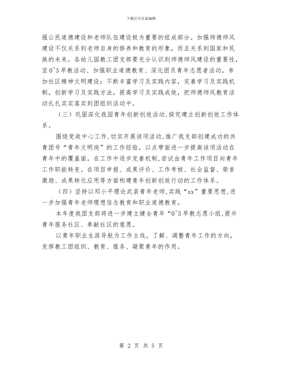 团支部工作计划样本与团支部工作计划结尾汇编_第2页