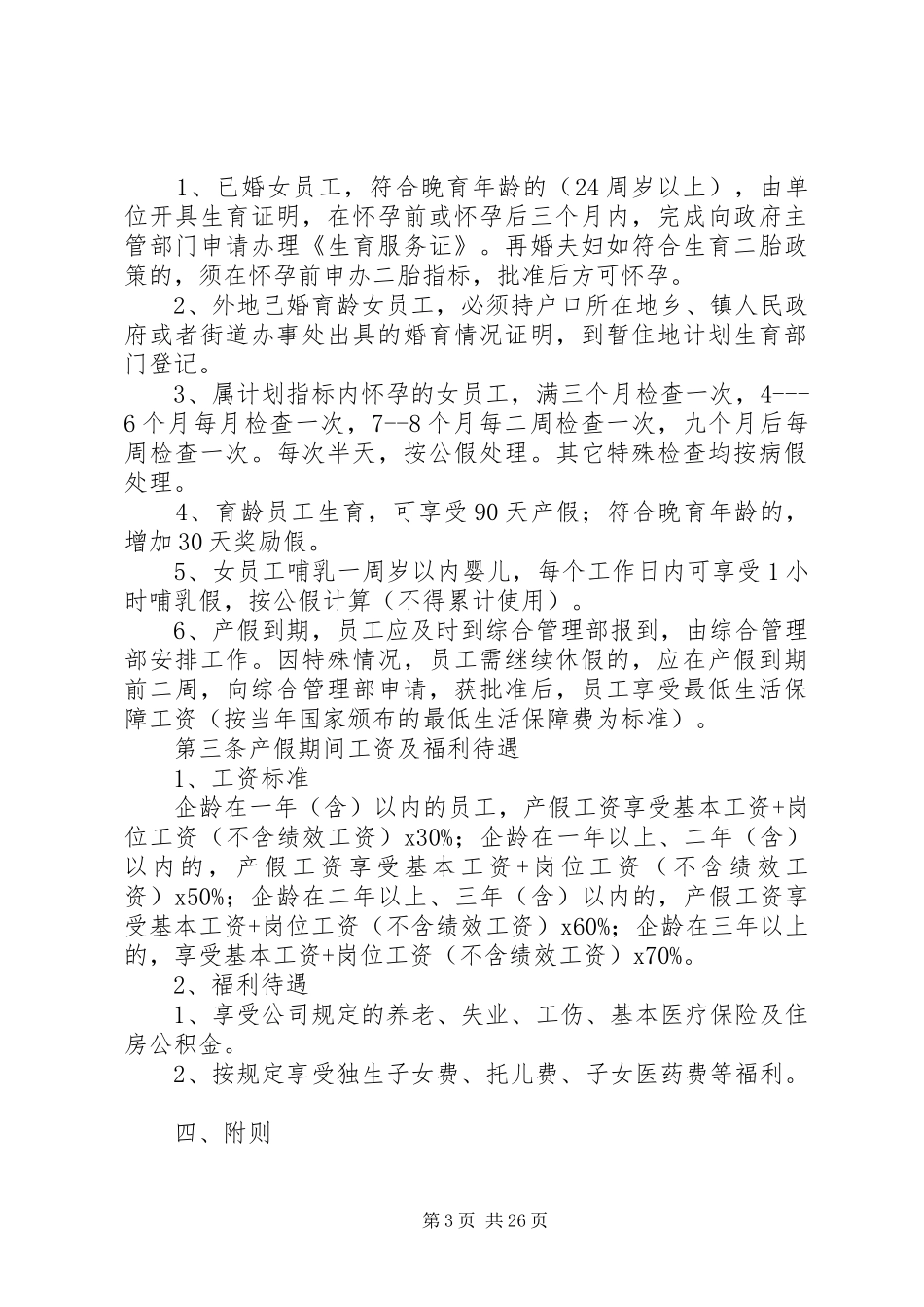 计划生育管理办法_第3页