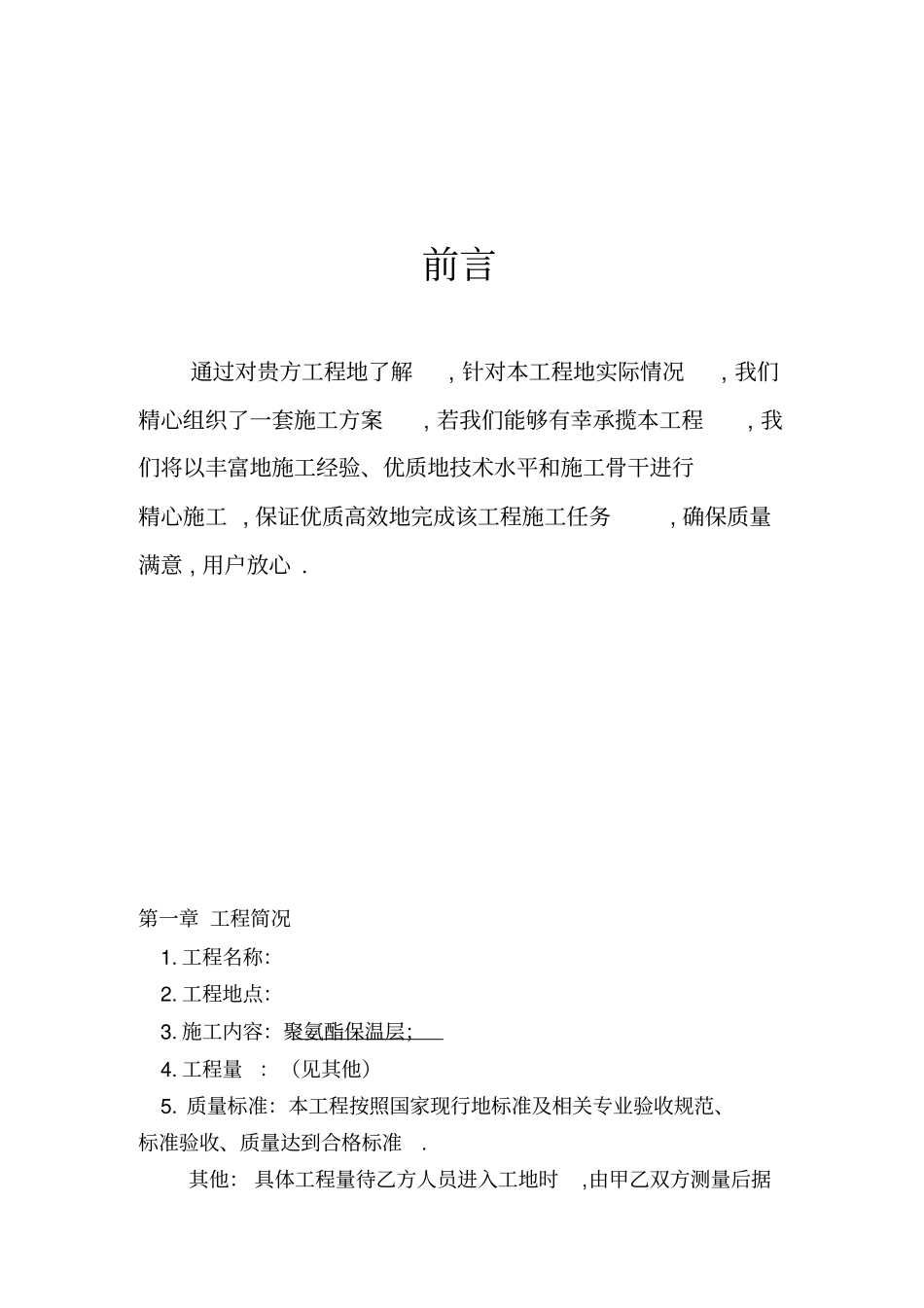 冷库喷涂工艺详细_第2页