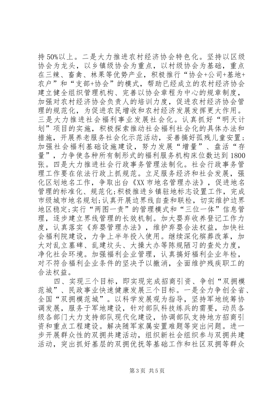 市民政局XX年工作计划范文_第3页