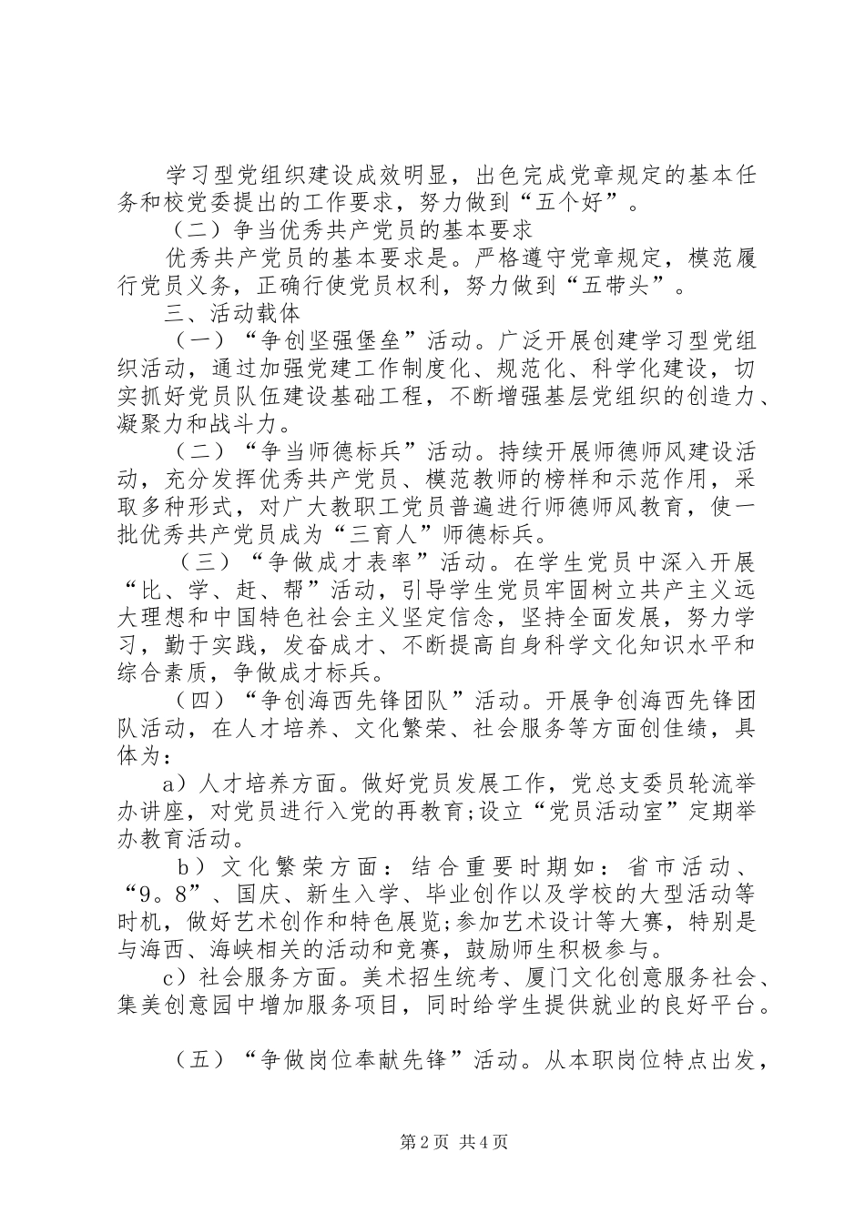 学院创先争优活动计划_第2页