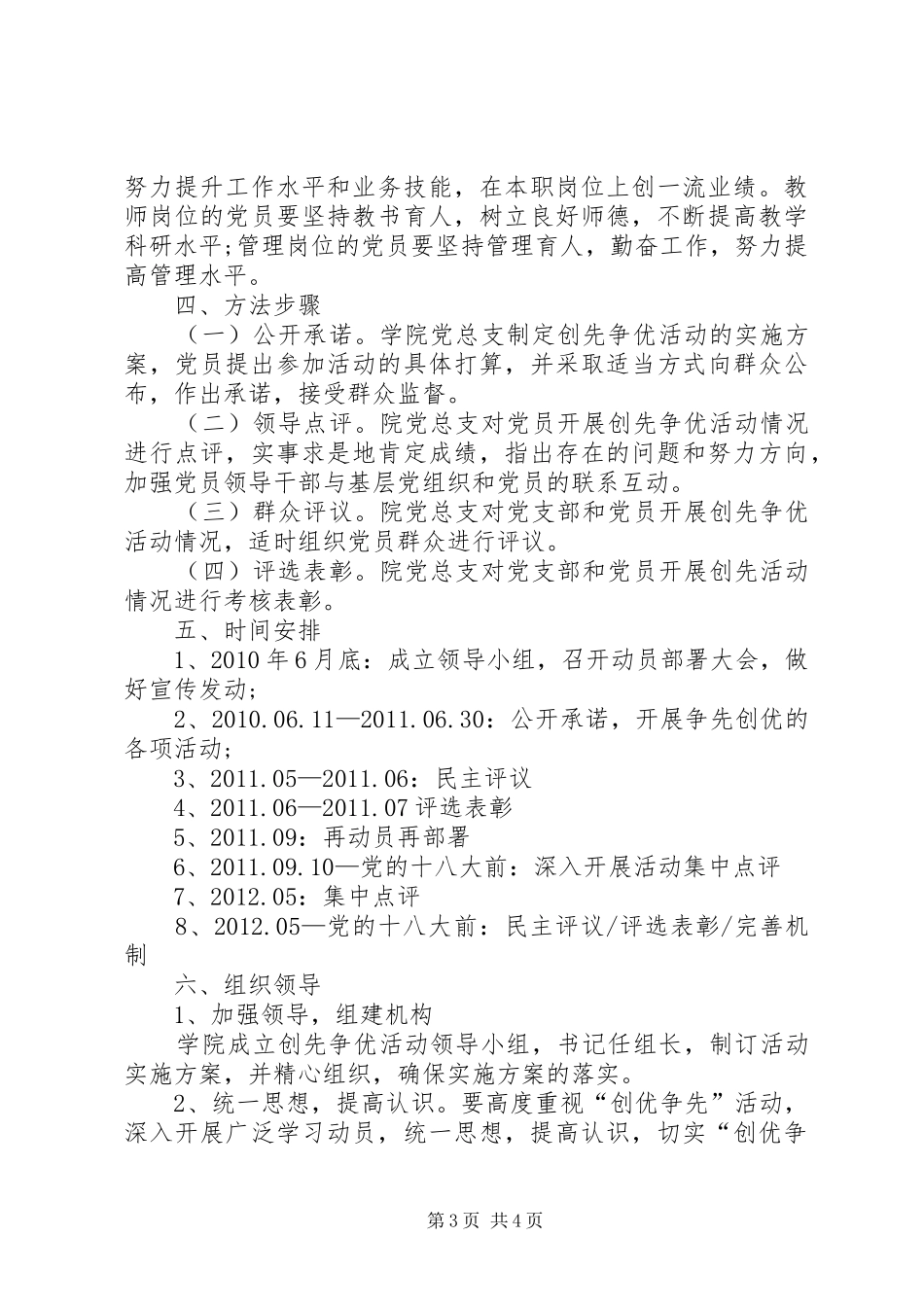学院创先争优活动计划_第3页