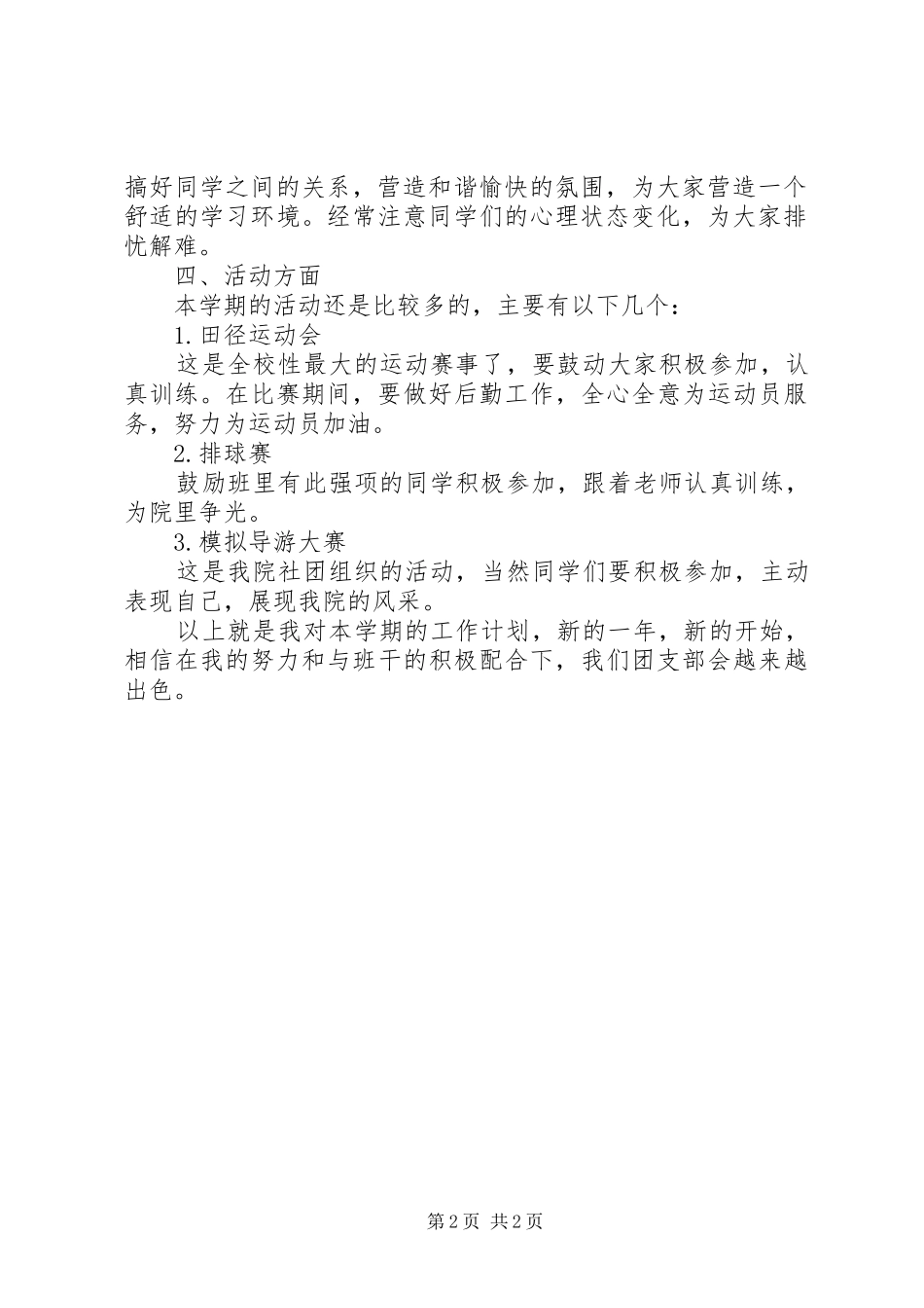 大学团支书工作计划格式范文_第2页