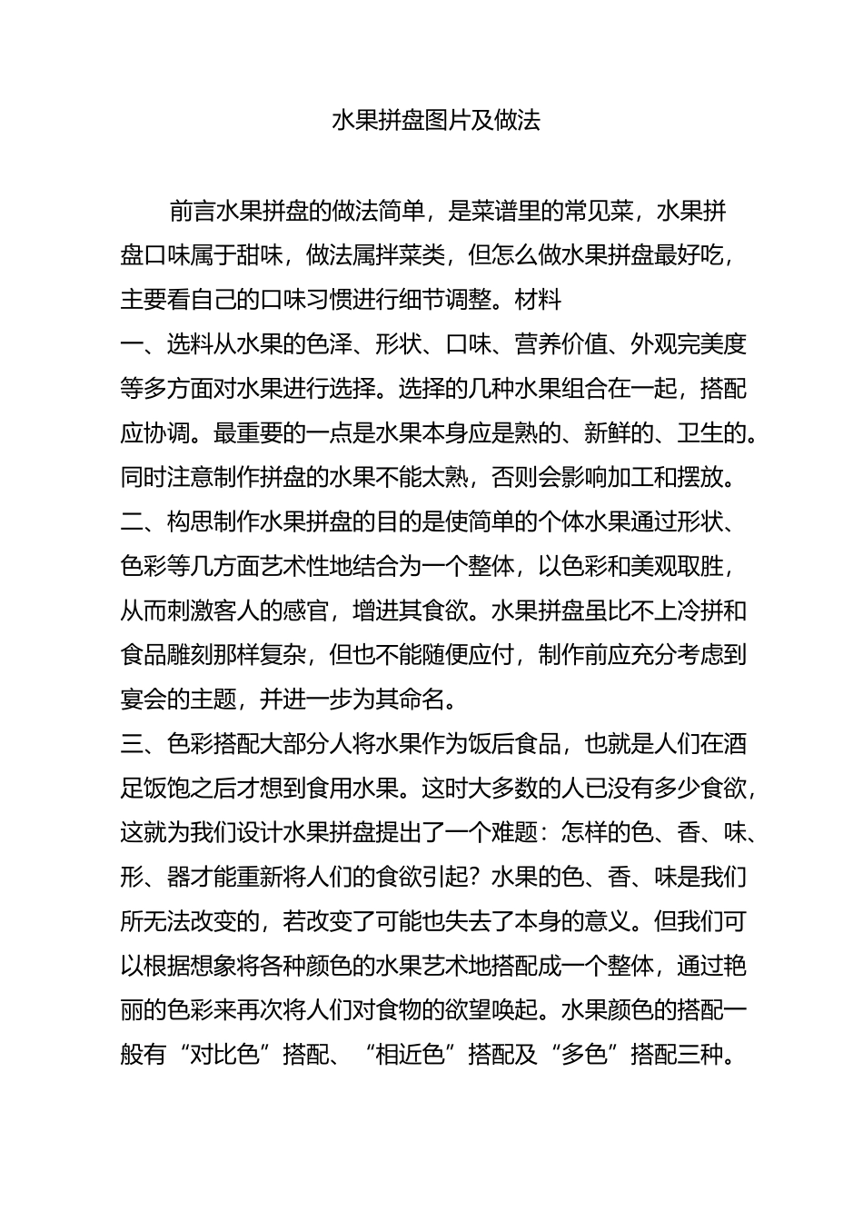 水果拼盘图片及做法_第1页