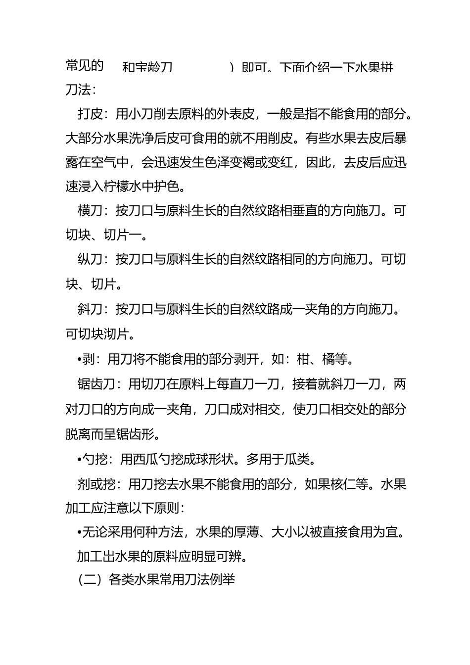 水果拼盘图片及做法_第3页