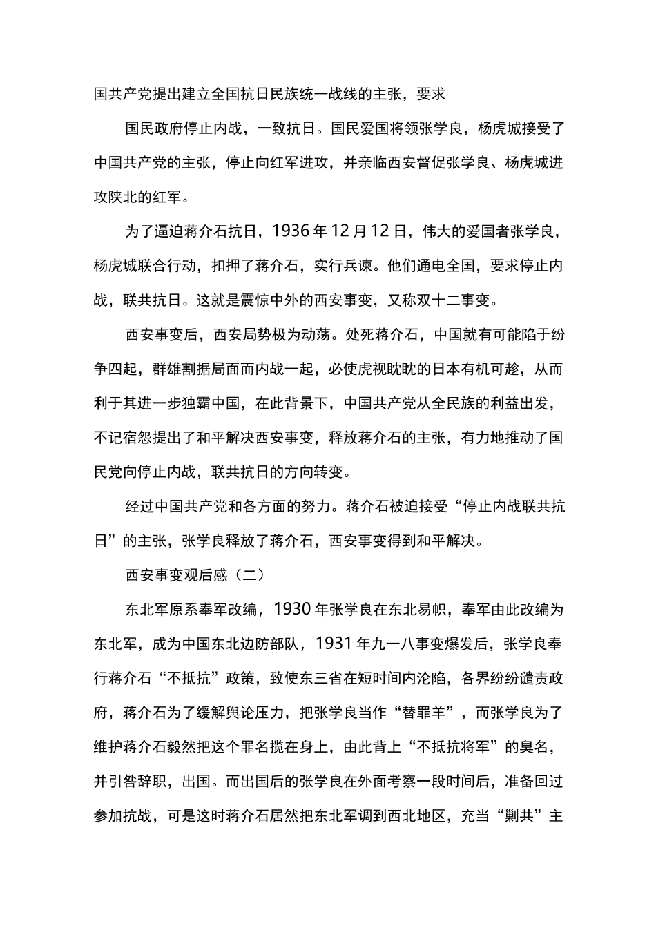 西安事变观后感_第2页