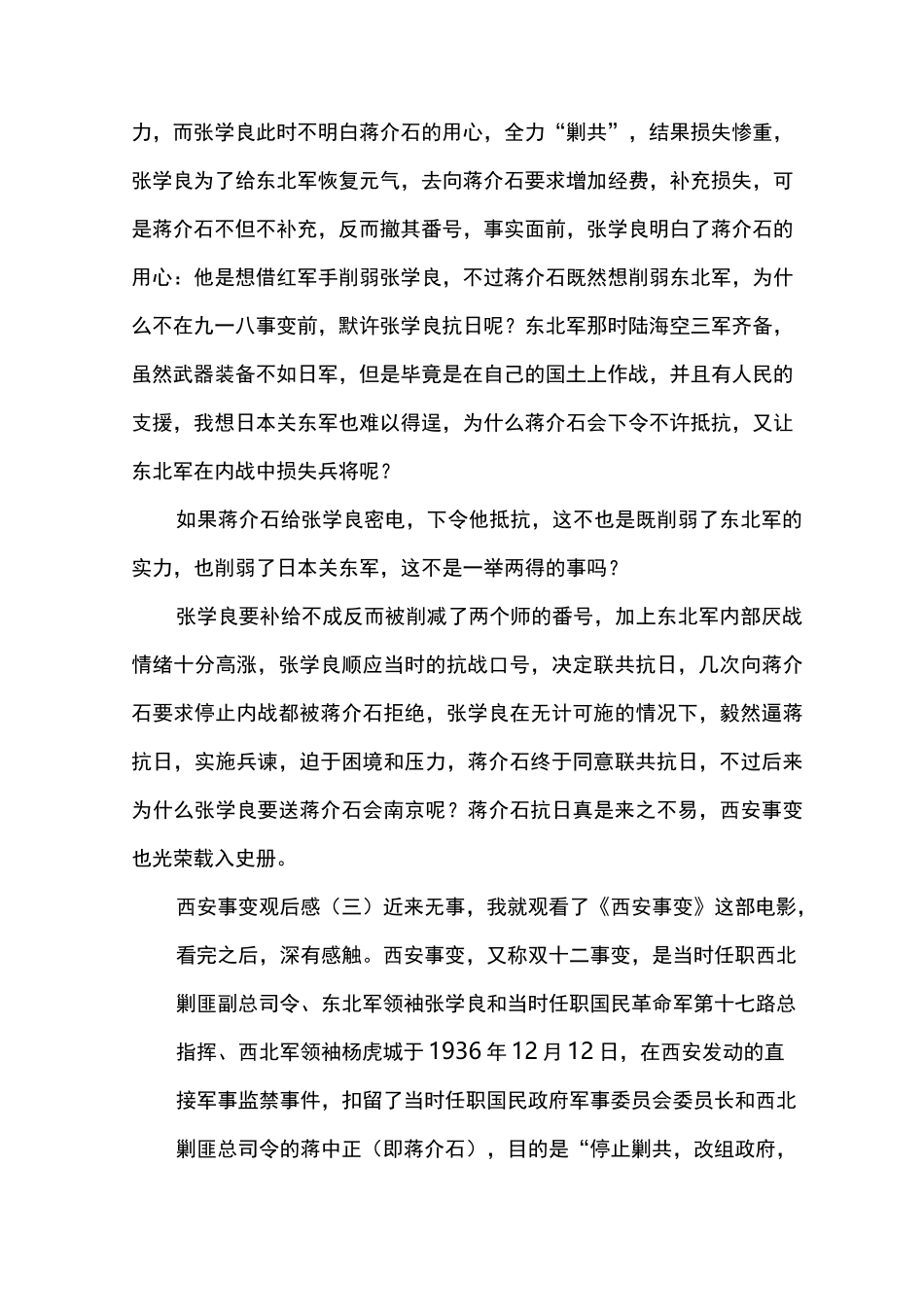 西安事变观后感_第3页