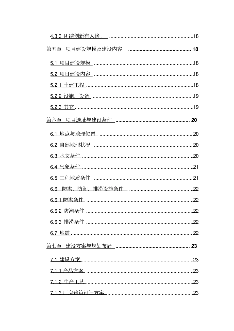 冷库及冷链物流建设项目可行性研究报告_第3页