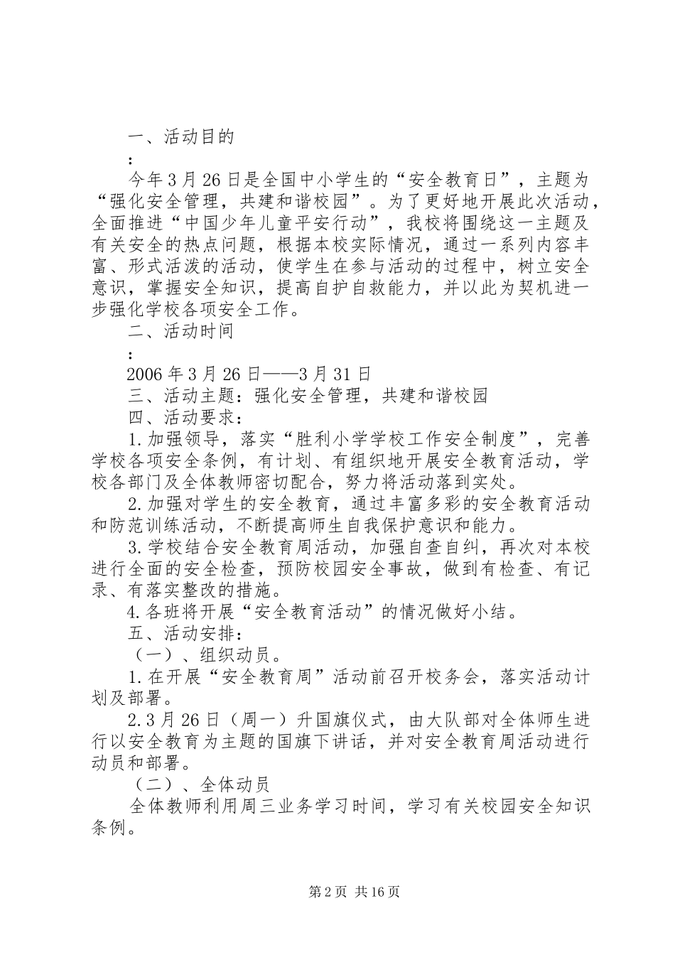 安全教育周计划_第2页