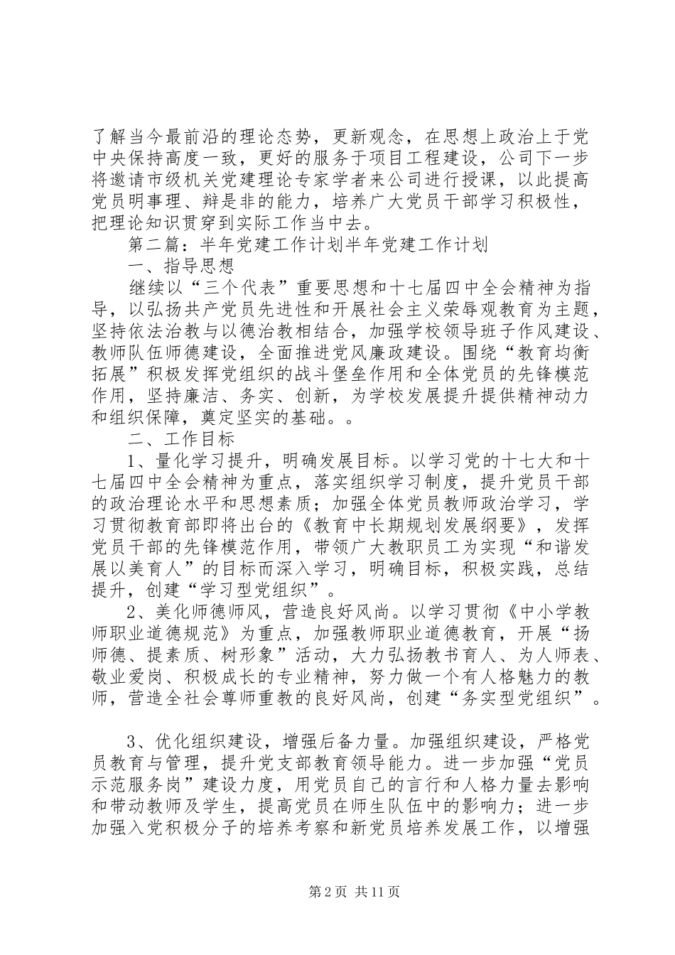 集团公司下半年党建工作计划_第2页