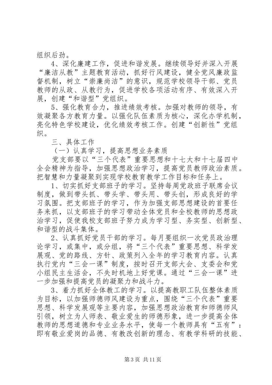 集团公司下半年党建工作计划_第3页