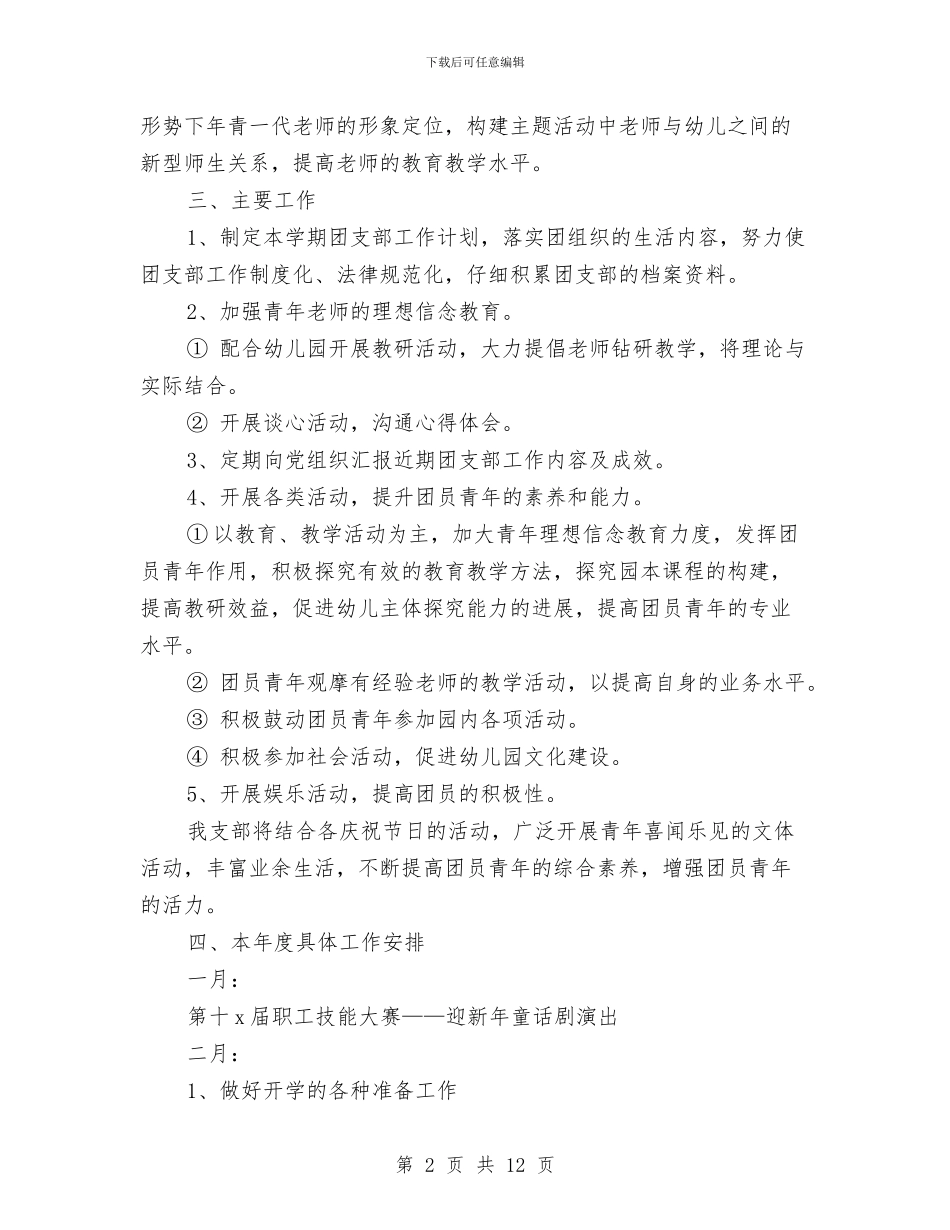 团支部工作计划范文幼儿园与园长六一儿童节演讲稿汇编_第2页