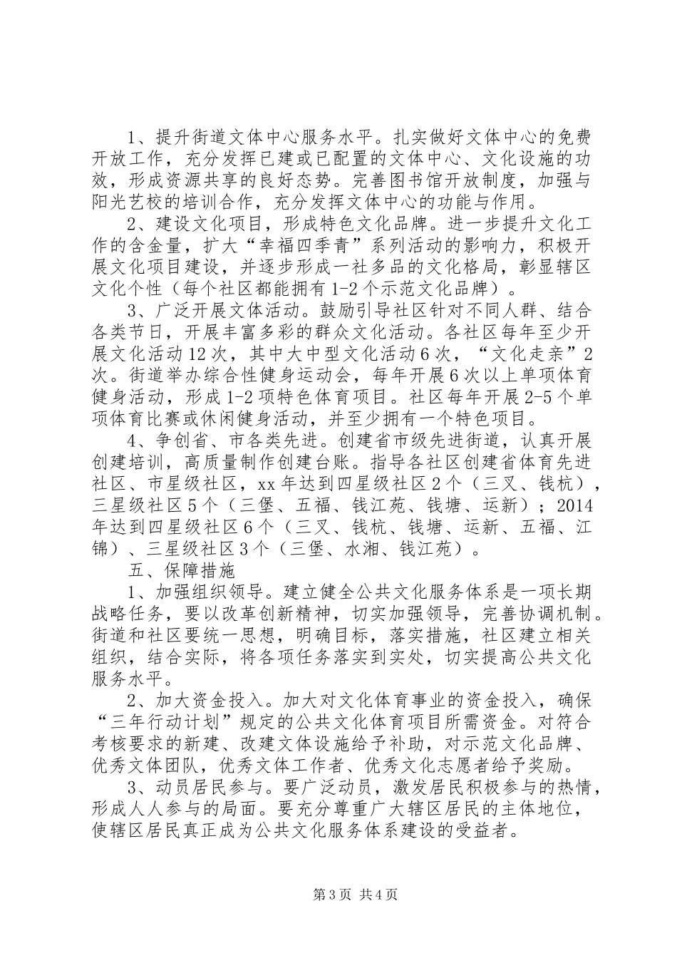 街道文化体育传播行动计划_第3页