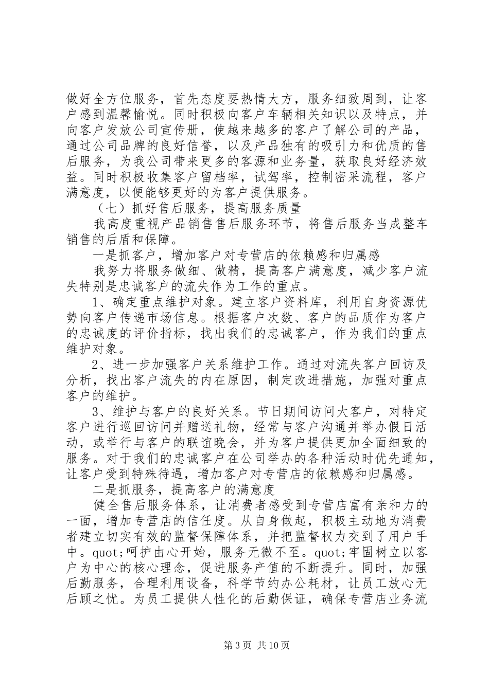 有关个人工作总结与计划范文_第3页