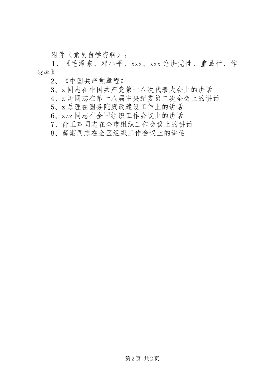 山天中学“讲党性、重品行、作表率”主题教育活动计划_第2页