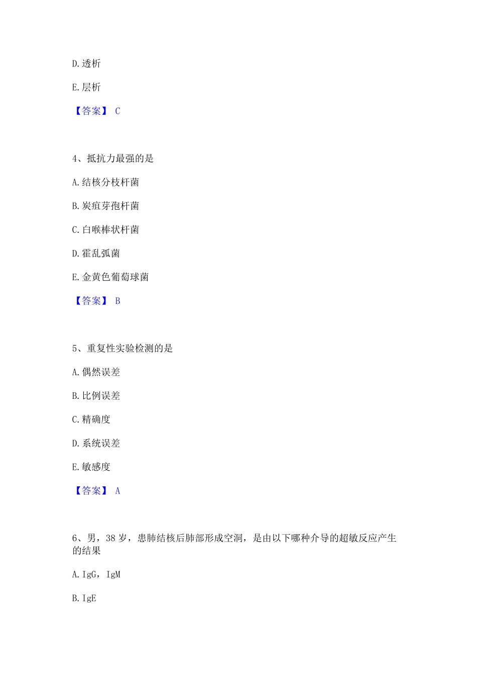 2024年检验类之临床医学检验技术(师)基础试题库和答案要点_第2页