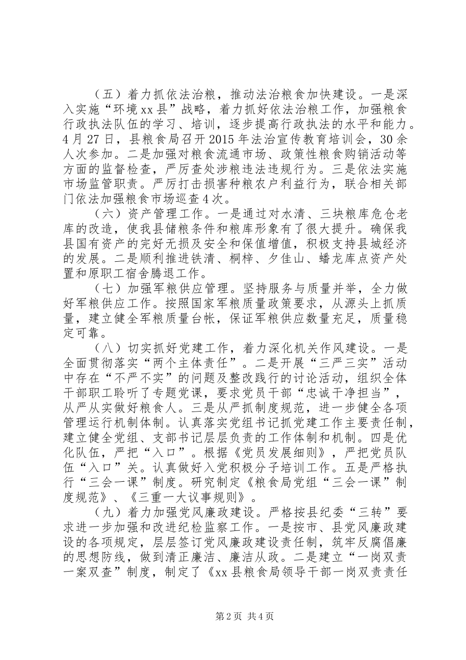 粮食局上半年工作总结及下半年工作计划_第2页