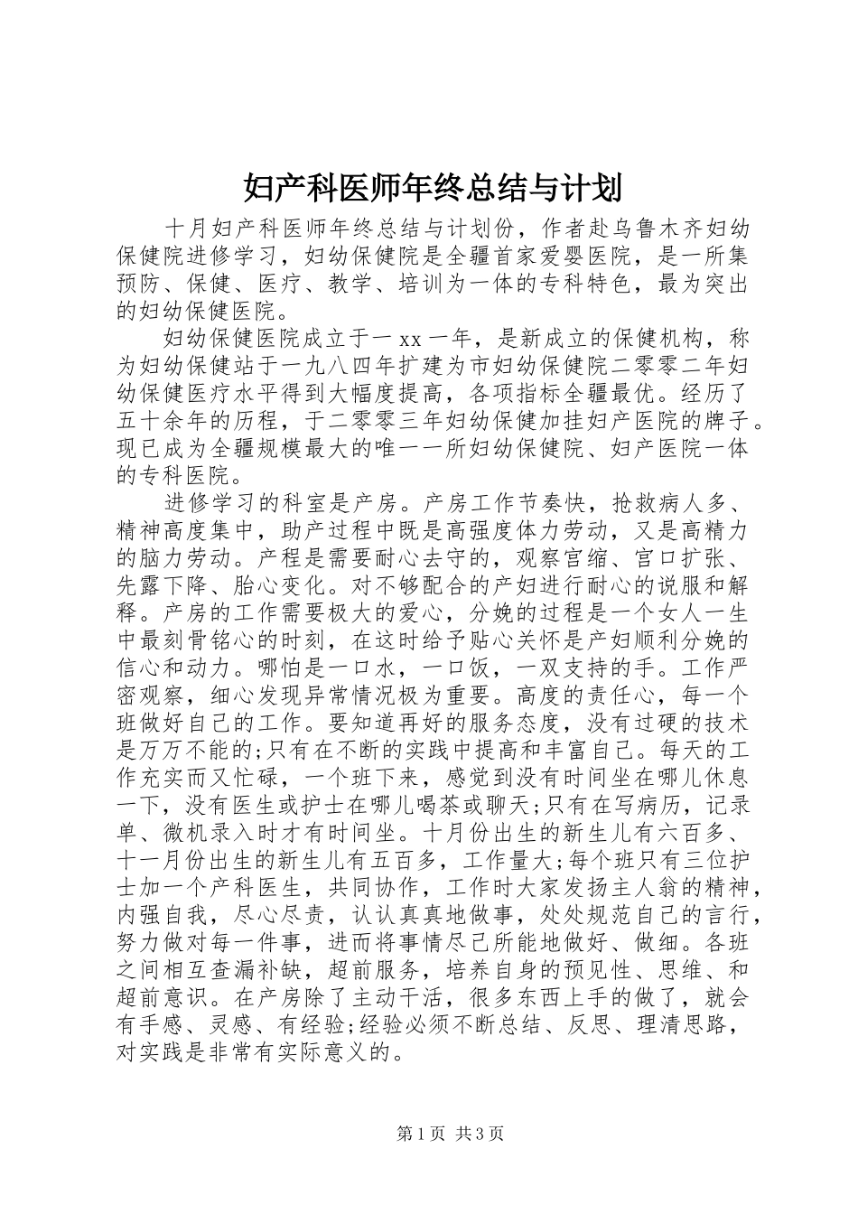 妇产科医师年终总结与计划_第1页