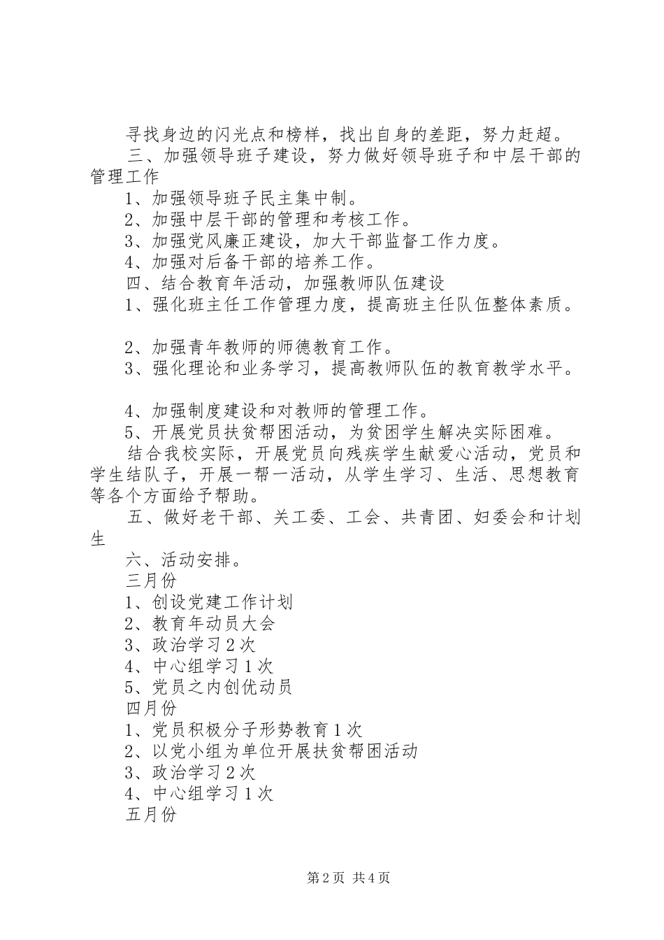 学校党支部工作计划范例_第2页