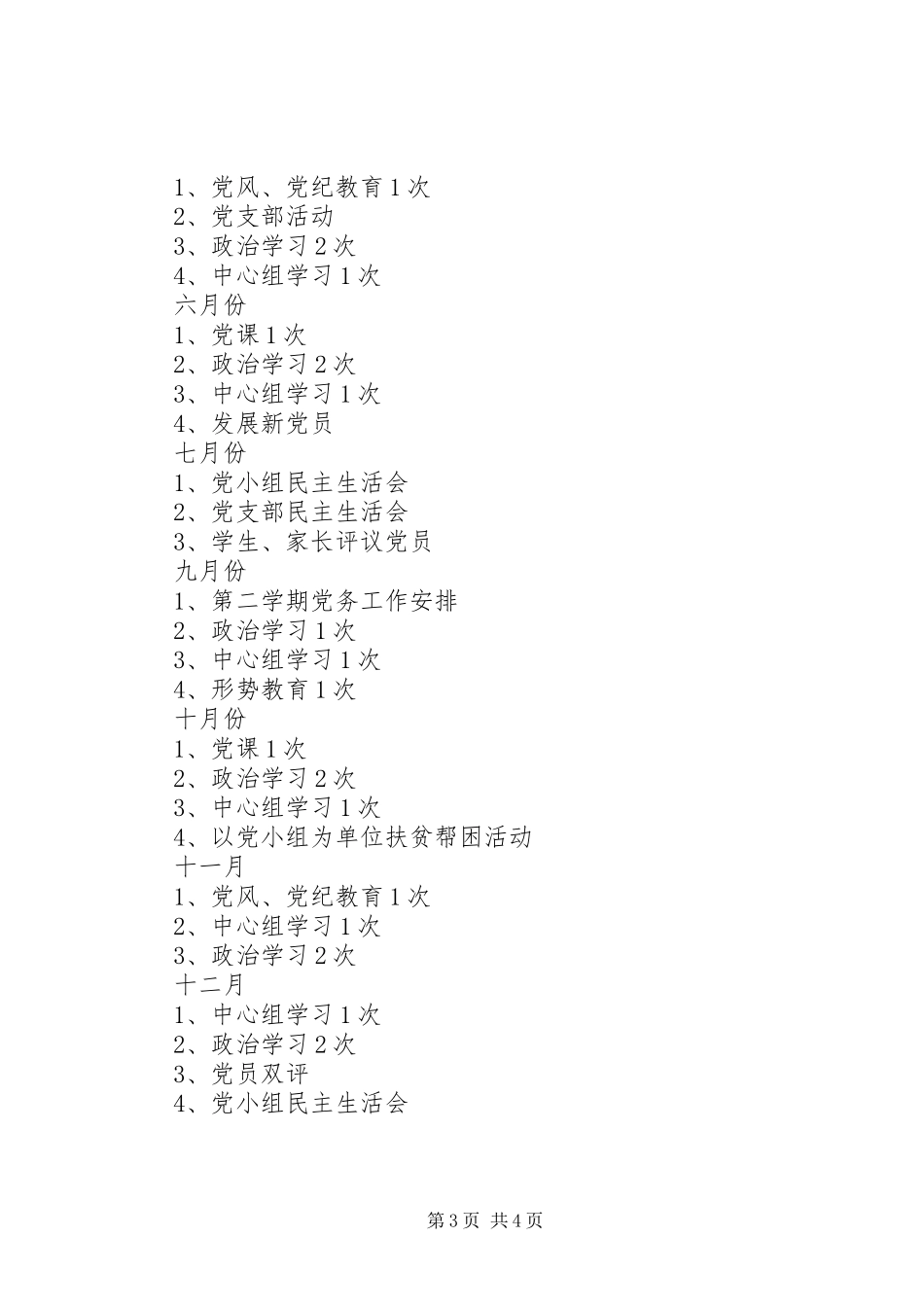 学校党支部工作计划范例_第3页