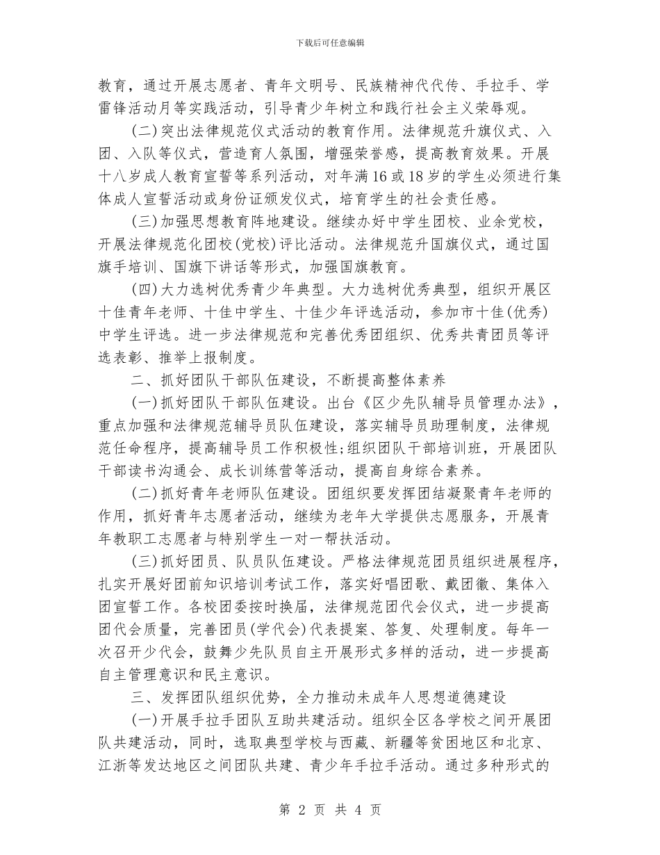 团支部工作计划范文_第2页